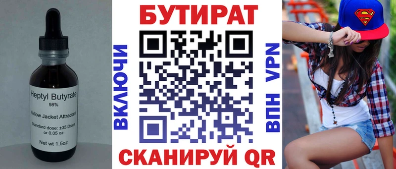 БУТИРАТ бутандиол где можно купить Орлов